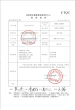 阿克苏变压器检测合格报告
