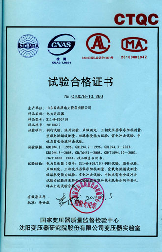 阿克苏电力变压器检测证书